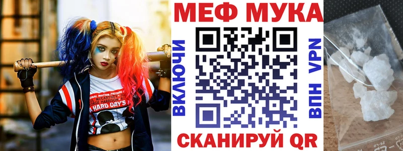 МЯУ-МЯУ мука  Купить закладки  Кулебаки 
